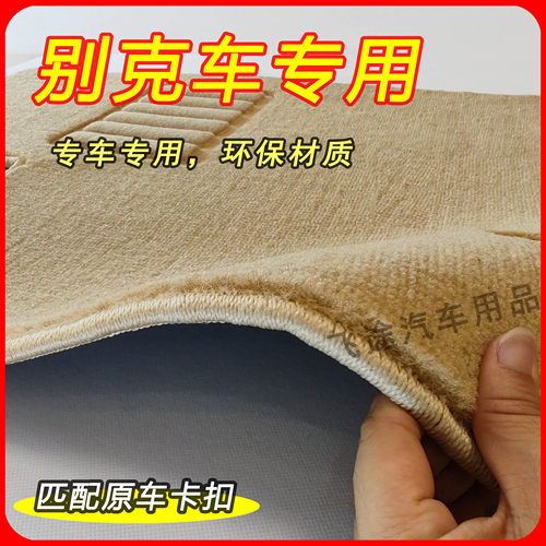 别克英朗凯越君威e5君越威朗微蓝6昂科威拉PlusGL8汽车绒面脚地垫