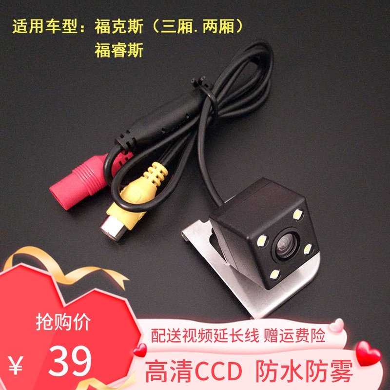适用于福克斯福睿斯蒙迪欧锐界倒车摄像头超高清夜视后视影像广角
