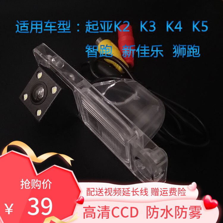 适用起亚k2k3k4k5智跑倒车摄像头