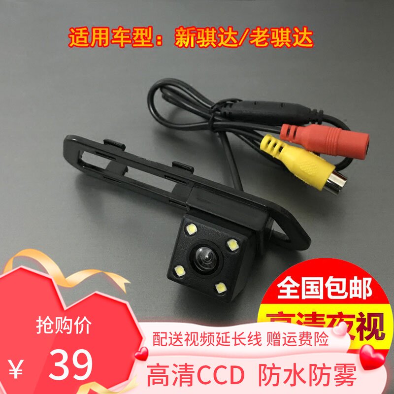 适用于新老骐达骊威倒车摄像头高清夜视ccd车载后视影像防水广角