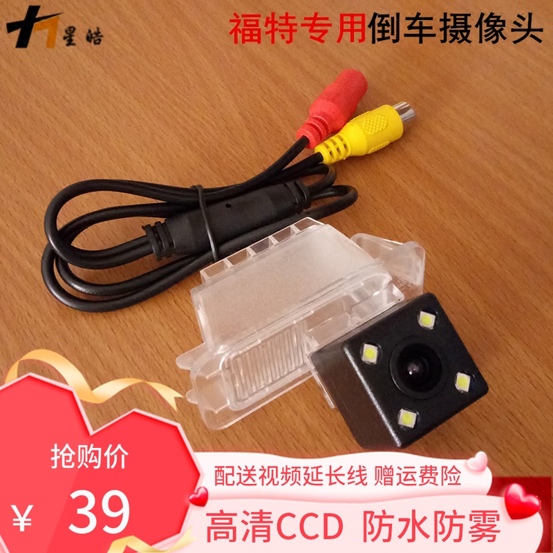 福特经典福克斯 蒙迪欧专用汽车倒车摄像头ccd超高清夜视后视影像