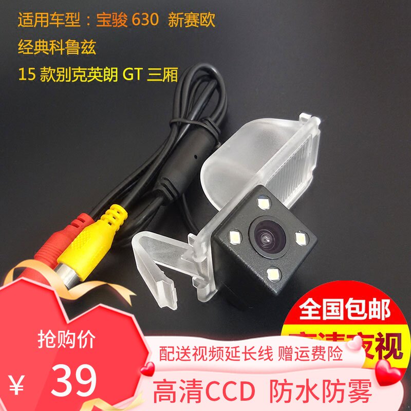适用别克英朗gt宝骏倒车摄像头