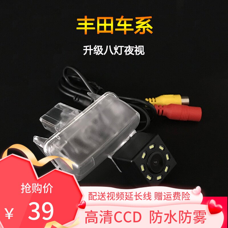 适用丰田卡罗拉威倒车摄像头