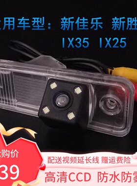 适用于现代新途胜IX35 IX25胜达倒车摄像头高清夜视后视影像广角