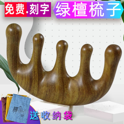 按摩梳优等品10CM绿檀两件更优惠
