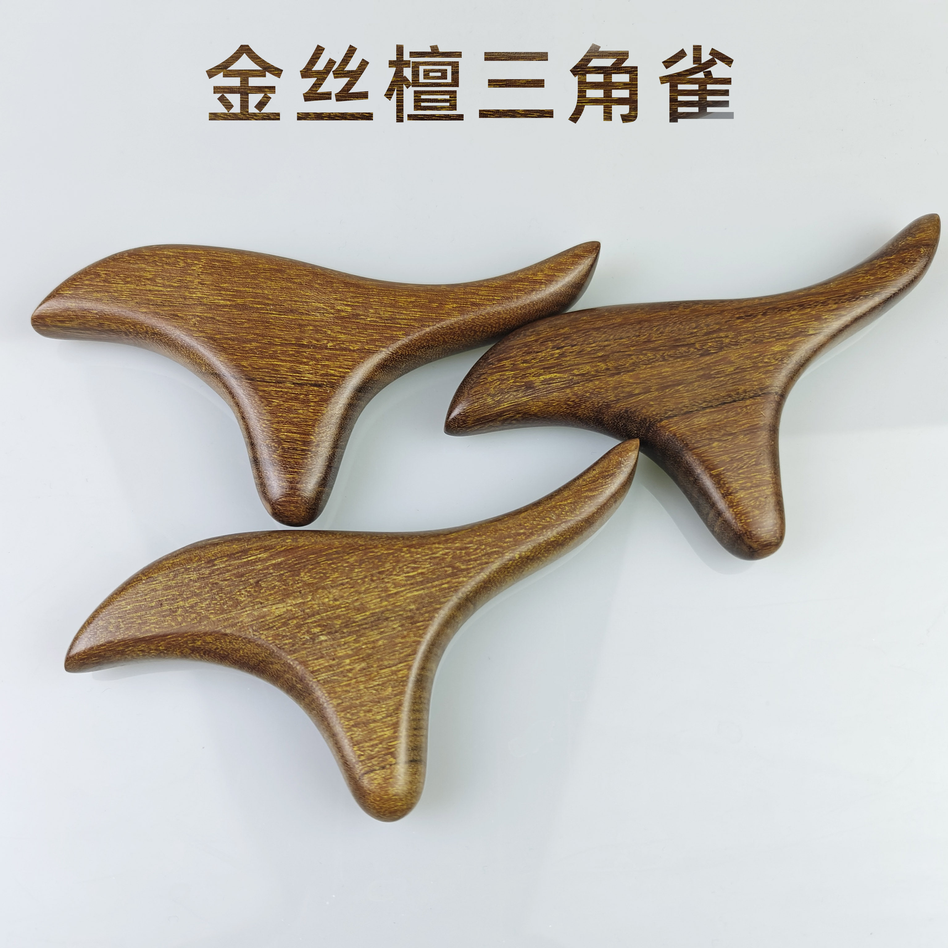 三角雀按摩器正品天然金丝檀木点穴锥棒穴位疏通经络足疗脚底工具