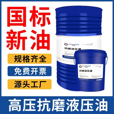 正品高压液压油抗磨46号68千斤顶叉车专用挖机铲车举升机18升200L