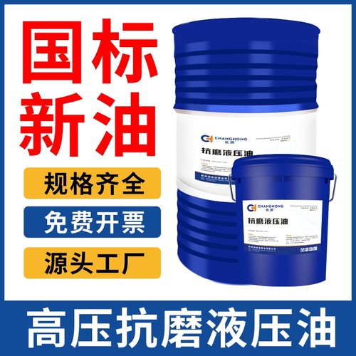 正品高压液压油抗磨46号68千斤顶叉车专用挖机铲车举升机18升200L