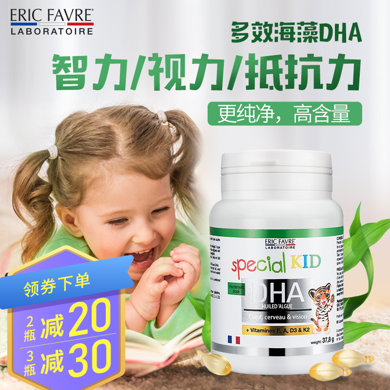 法国进口 EricFavre 艾瑞可 宝宝儿童海藻油DHA胶囊 60粒 天猫优惠券折后¥105包邮包税(¥135-30)