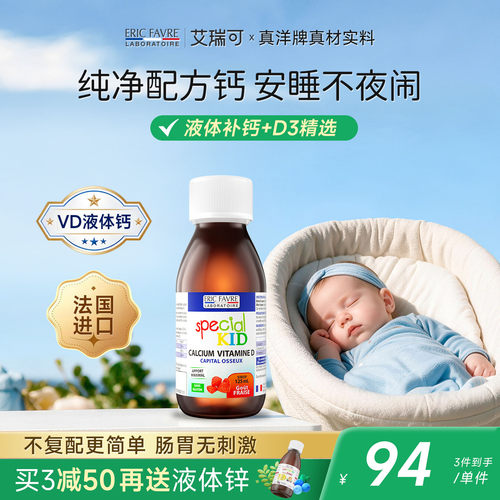 艾瑞可儿童钙宝宝乳钙新生儿液体