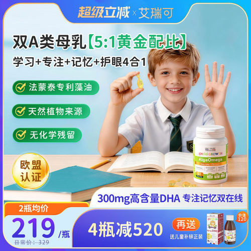 艾瑞可专利dha婴幼儿专用