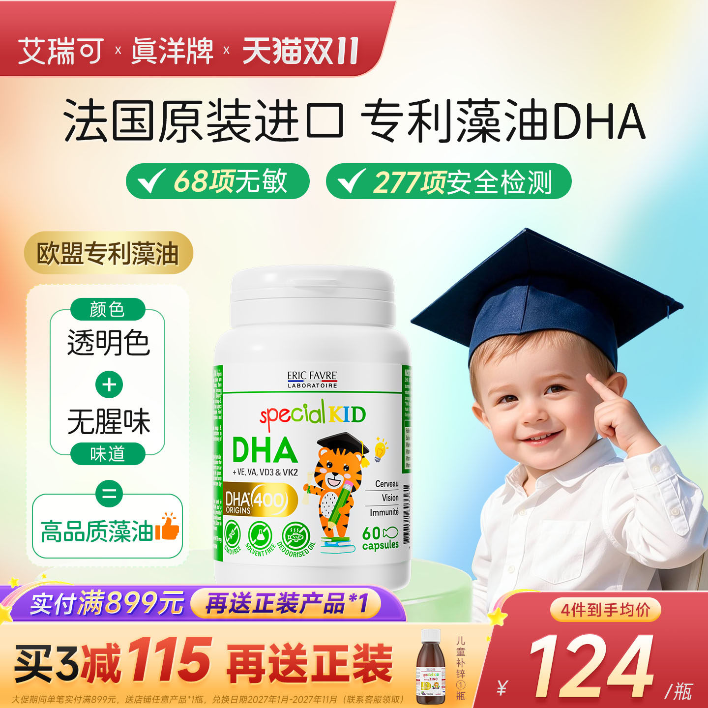 法国进口艾瑞可DHA婴幼儿专用非鱼油青少年学生儿童专利海藻油dha