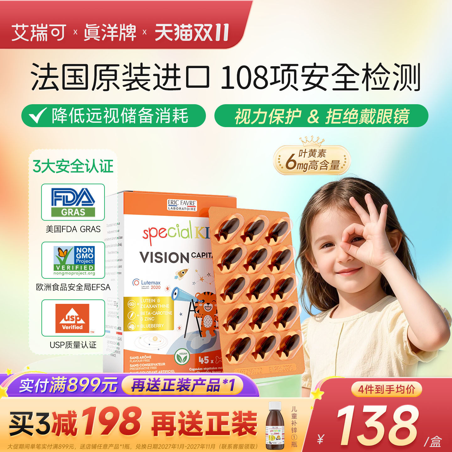 法国进口艾瑞可婴幼儿童叶黄素防蓝光学生视力宝宝青少年护眼胶囊