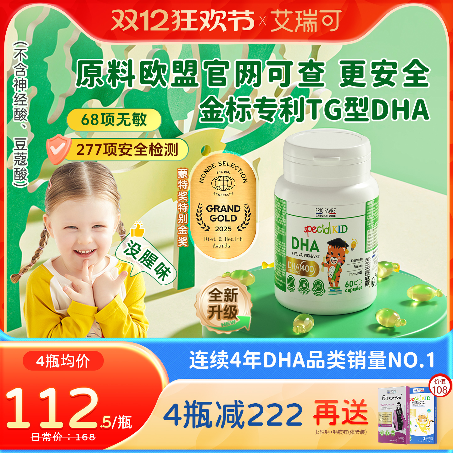 艾瑞可专利藻油DHA婴幼儿专用