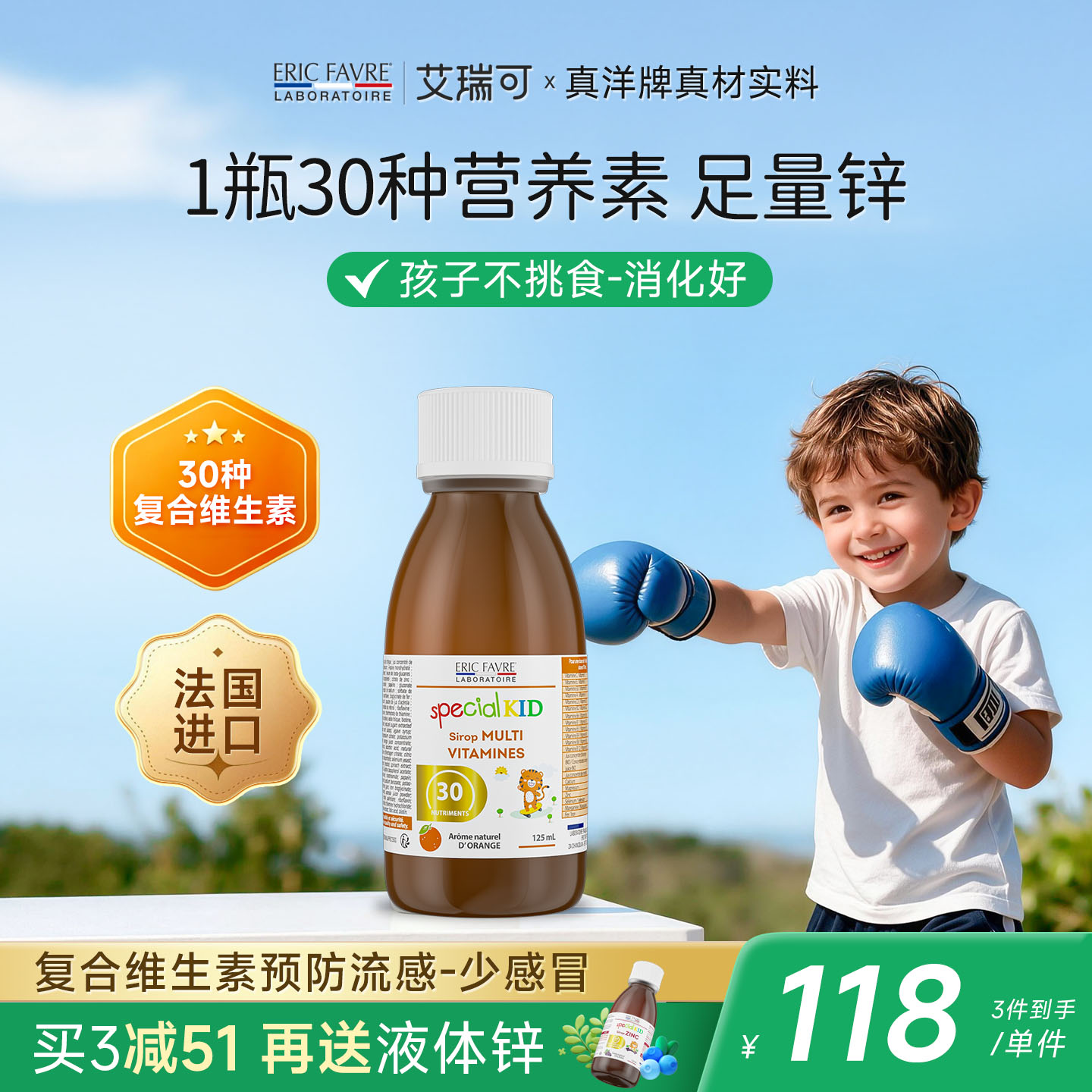 艾瑞可儿童复合维生素多维vc补锌抵抗力宝宝30种营养婴幼儿免疫力