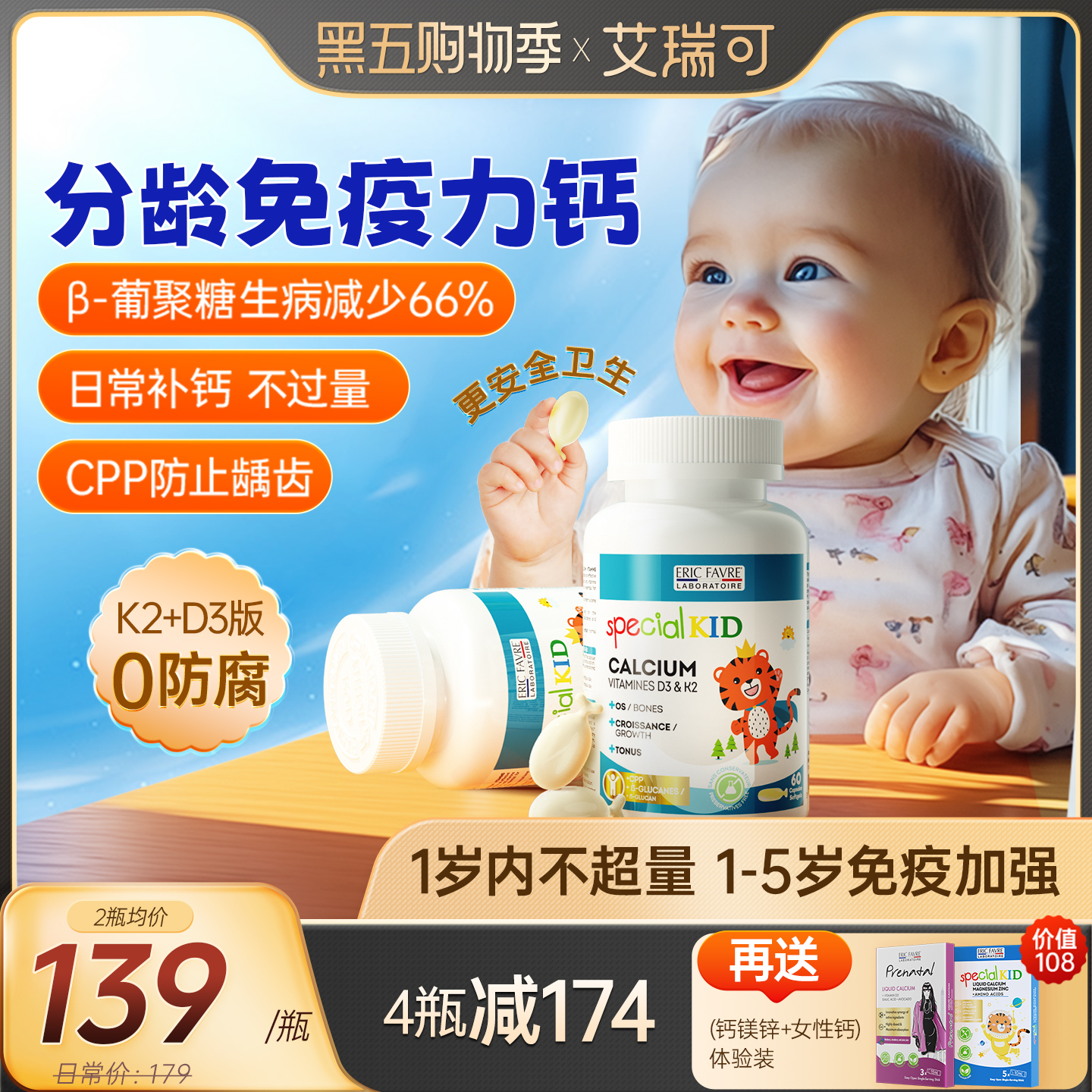 艾瑞可儿童乳钙宝宝钙镁锌婴儿钙液体婴幼儿K2钙免疫力钙分龄补钙