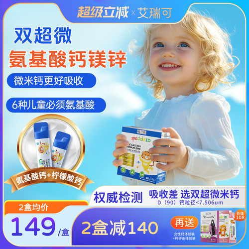 艾瑞婴幼儿童氨基酸钙镁锌液体钙
