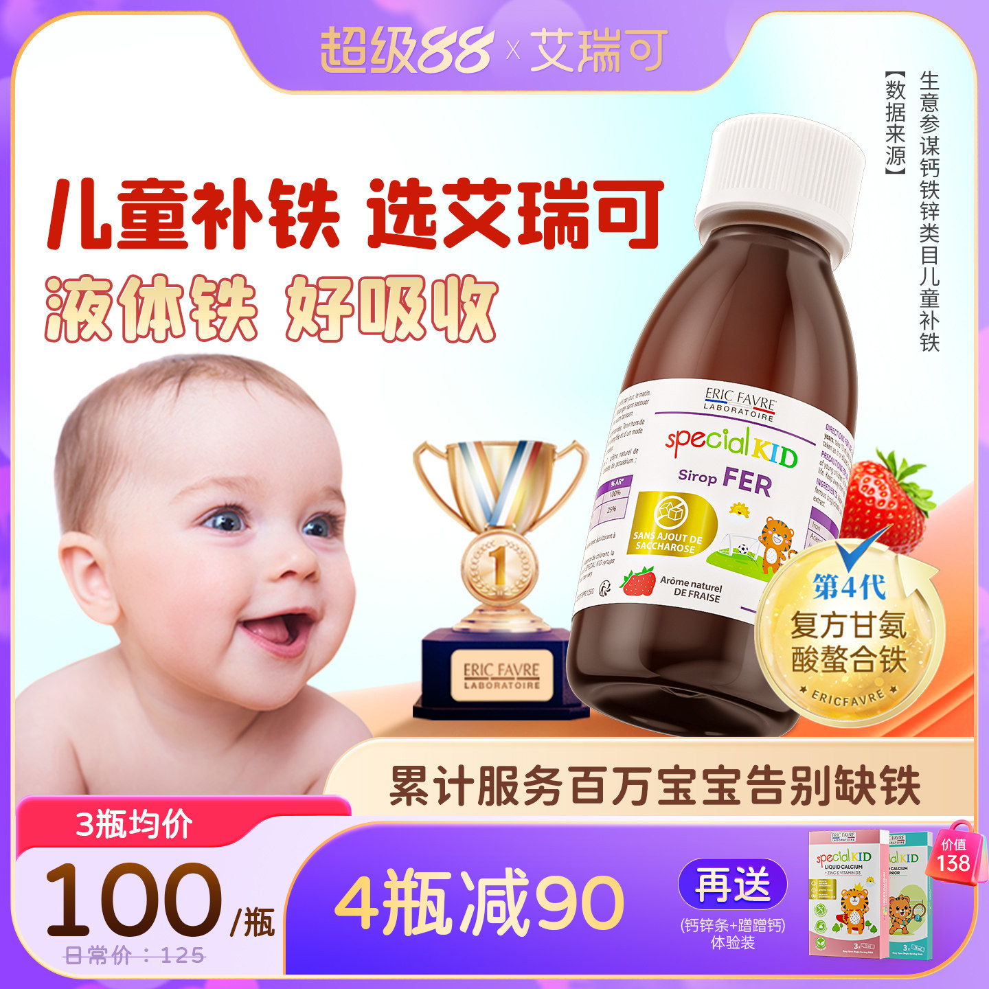 艾瑞可婴儿补铁婴幼儿铁剂新生儿宝宝补钙铁锌儿童补锌补铁液