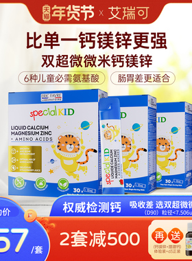 艾瑞可儿童钙镁锌宝宝青少年长高氨基酸液体钙*3