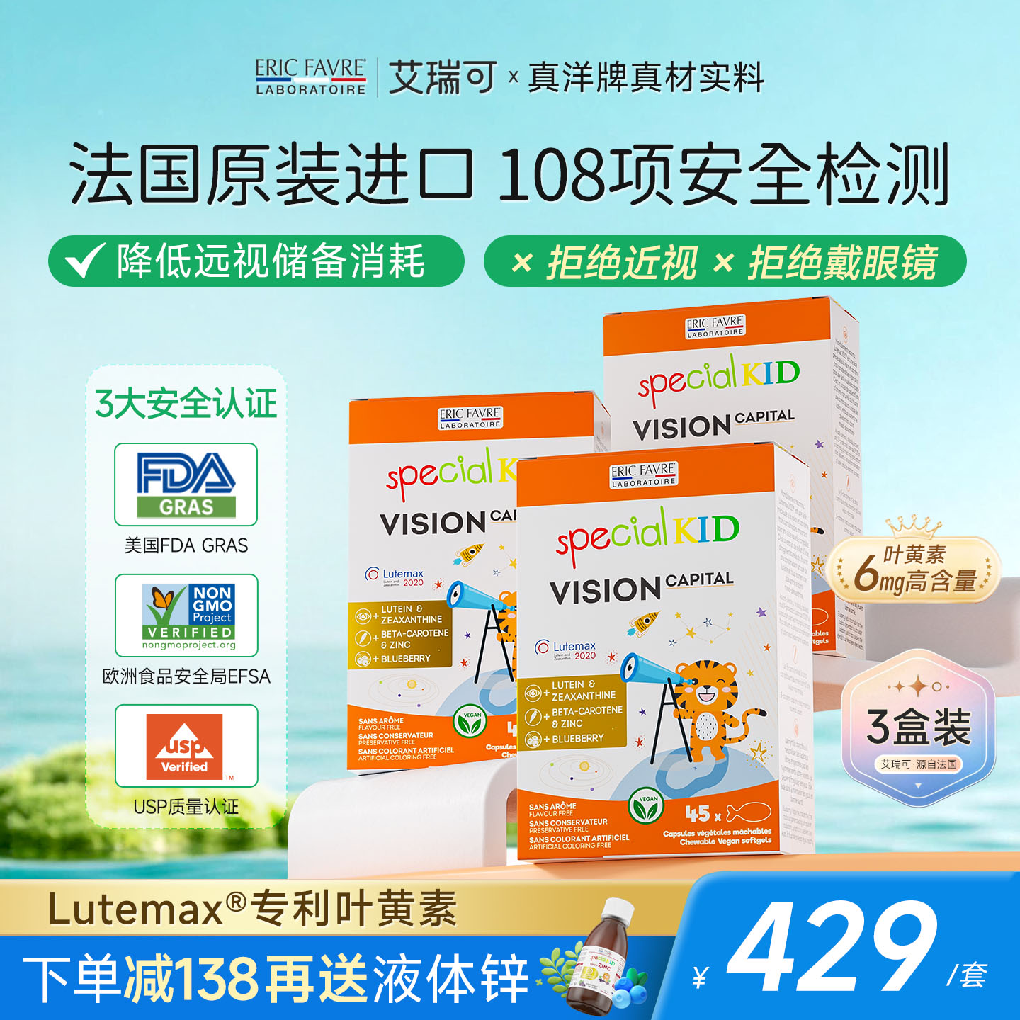 艾瑞可学生护眼婴幼儿保护视力宝宝非软糖植物软胶囊儿童叶黄素*3