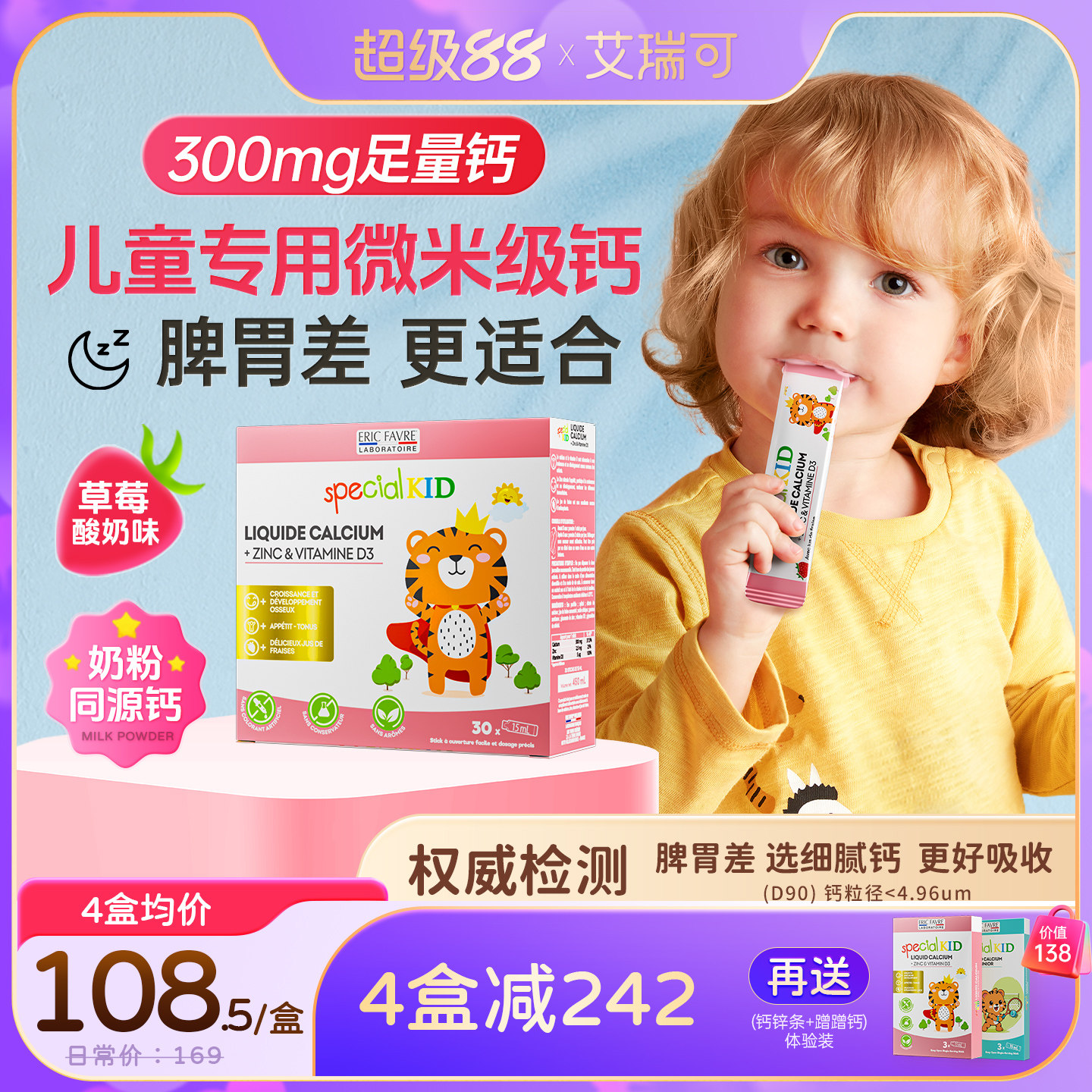 艾瑞可液体钙婴儿钙液体婴幼儿补钙铁锌儿童钙镁锌宝宝春季补钙