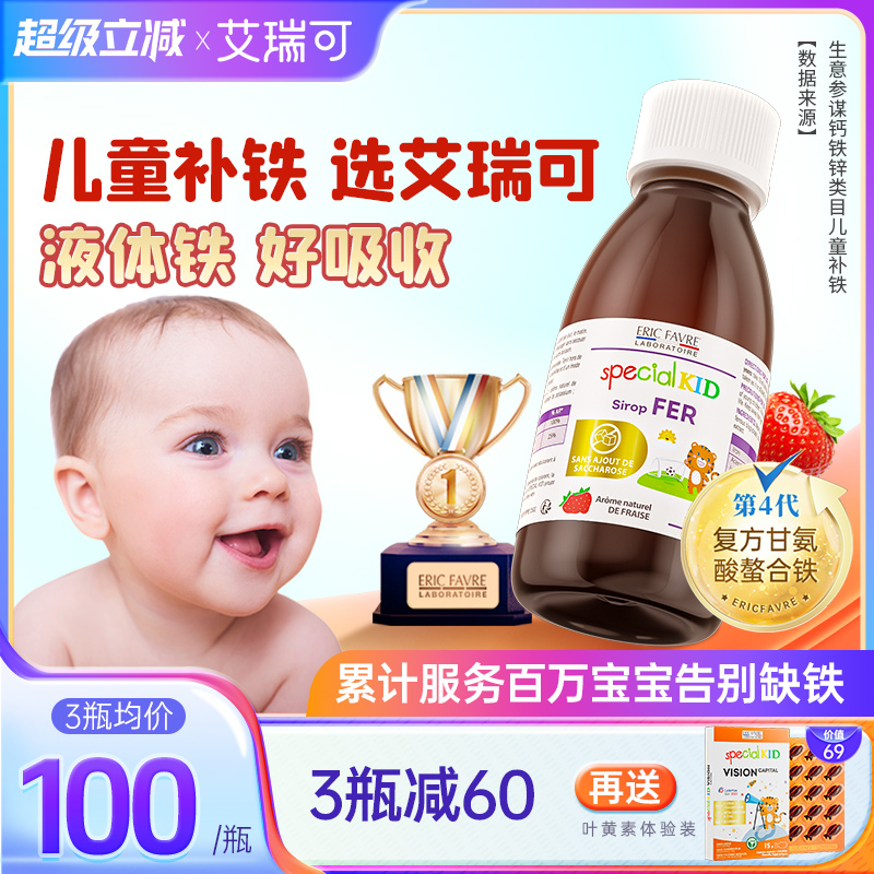 艾瑞可婴儿补铁婴幼儿铁剂新生儿宝宝补钙铁锌儿童补锌补铁液