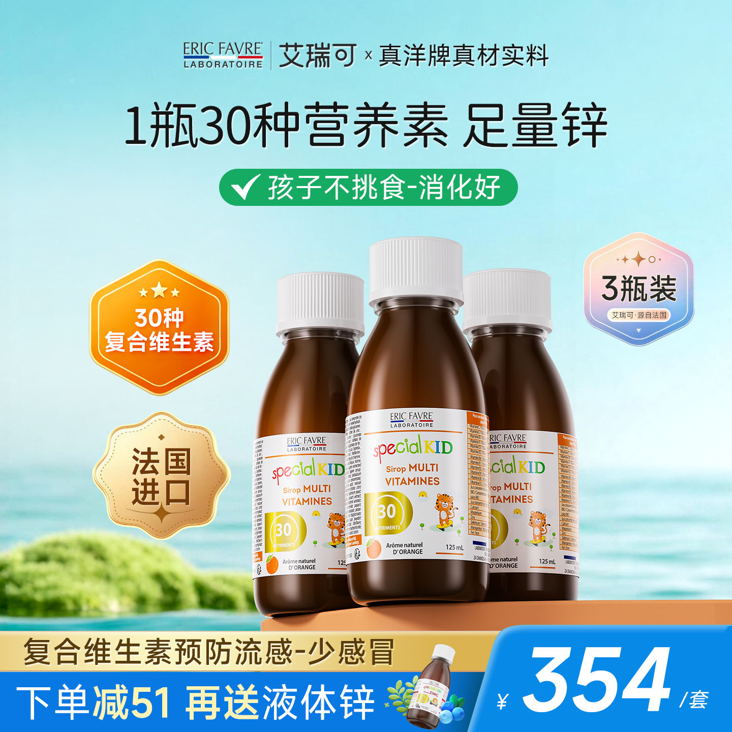 艾瑞可儿童多种维生素d3滴剂综合维生素宝宝vc婴幼儿复合维生素*3