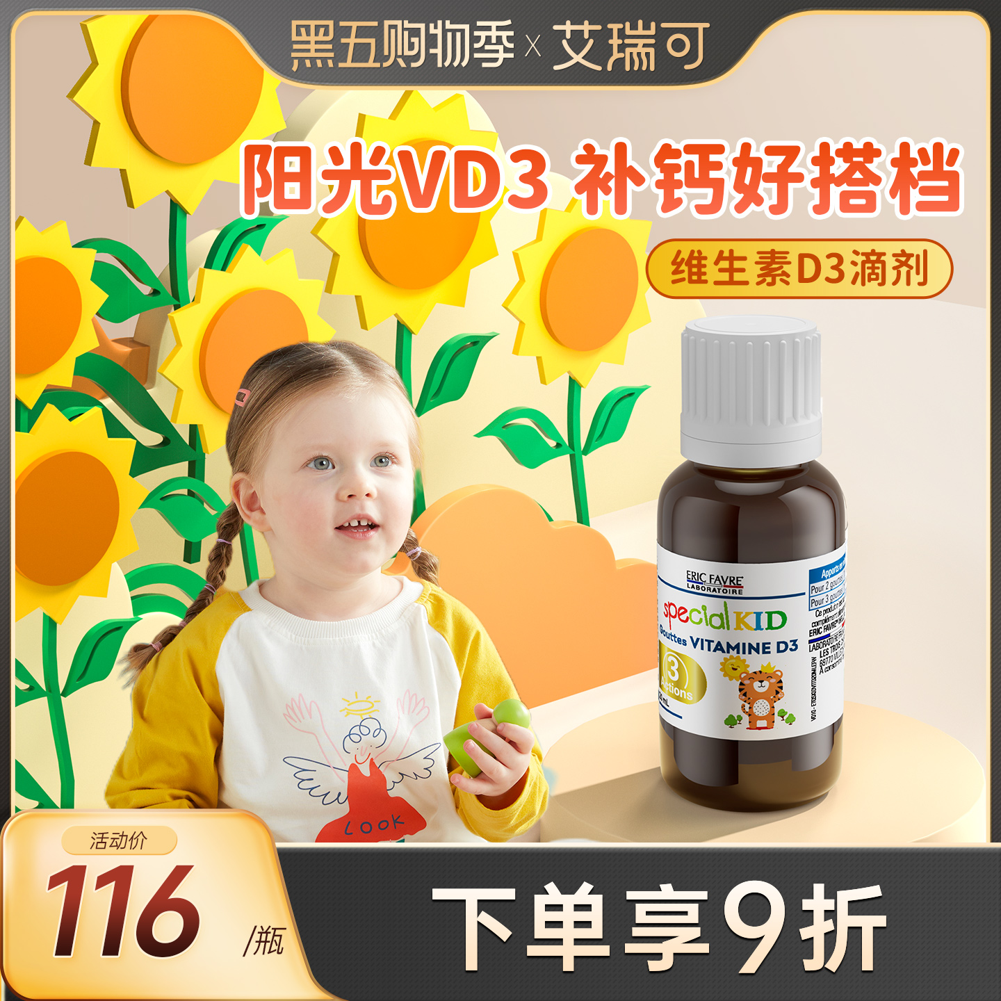 艾瑞可d3滴剂婴幼儿维生素宝宝补钙婴儿有机维d新生儿童vd滴剂