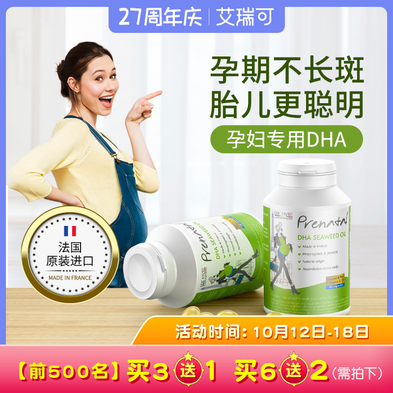 艾瑞可 dha孕妇专用海藻油孕期孕产妇哺乳期维生素营养保健品60粒