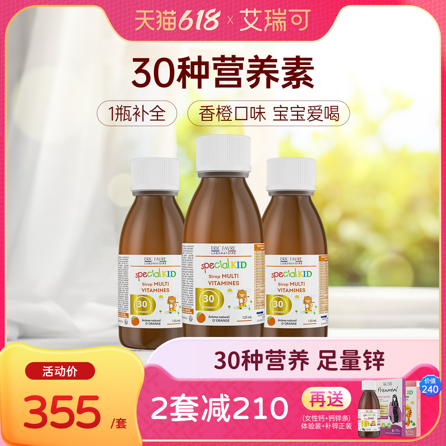艾瑞可儿童多种维生素d3滴剂综合维生素宝宝vc婴幼儿复合维生素*3