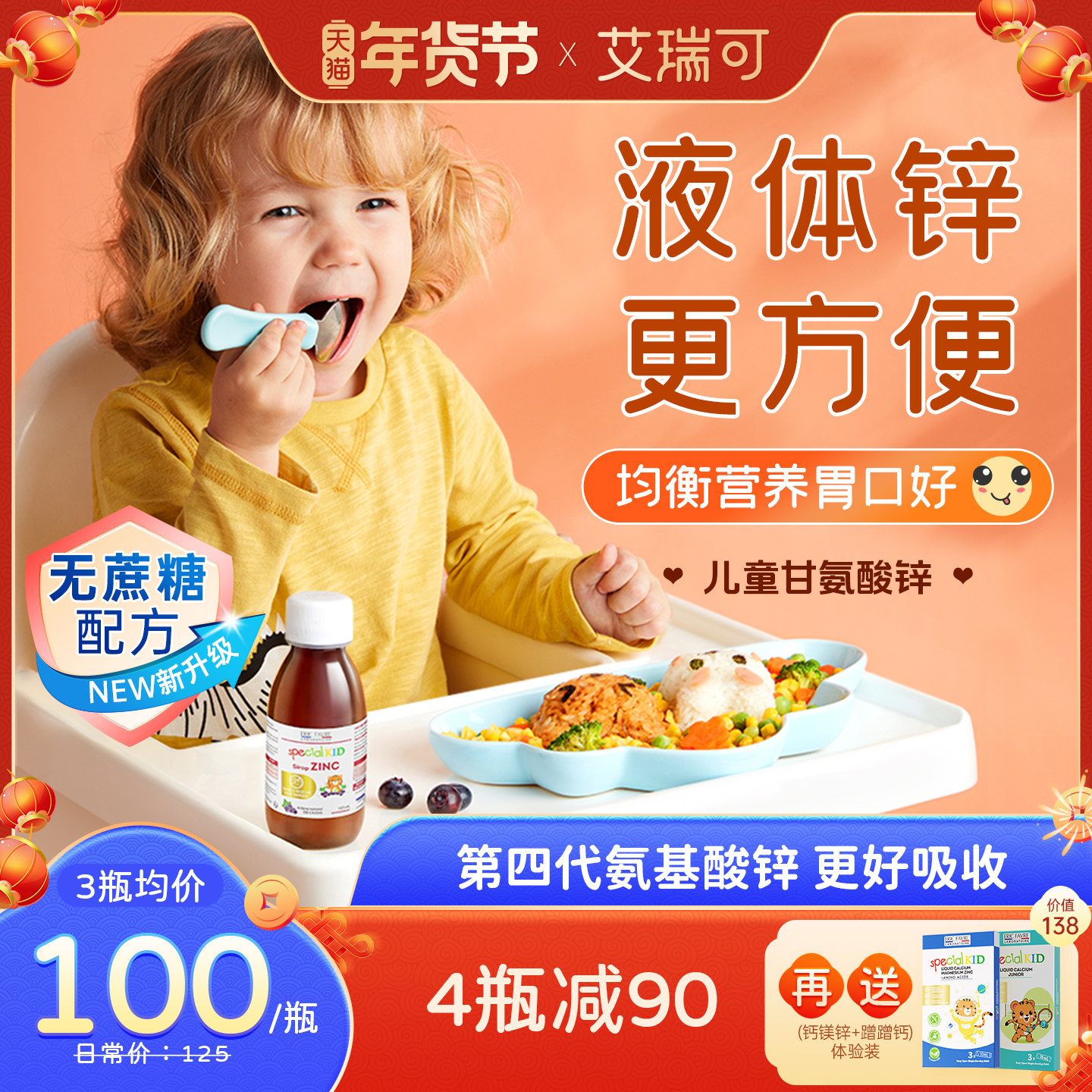 艾瑞可儿童补锌 婴幼儿补钙铁锌婴儿宝宝液体钙镁锌 胃口好爱吃饭