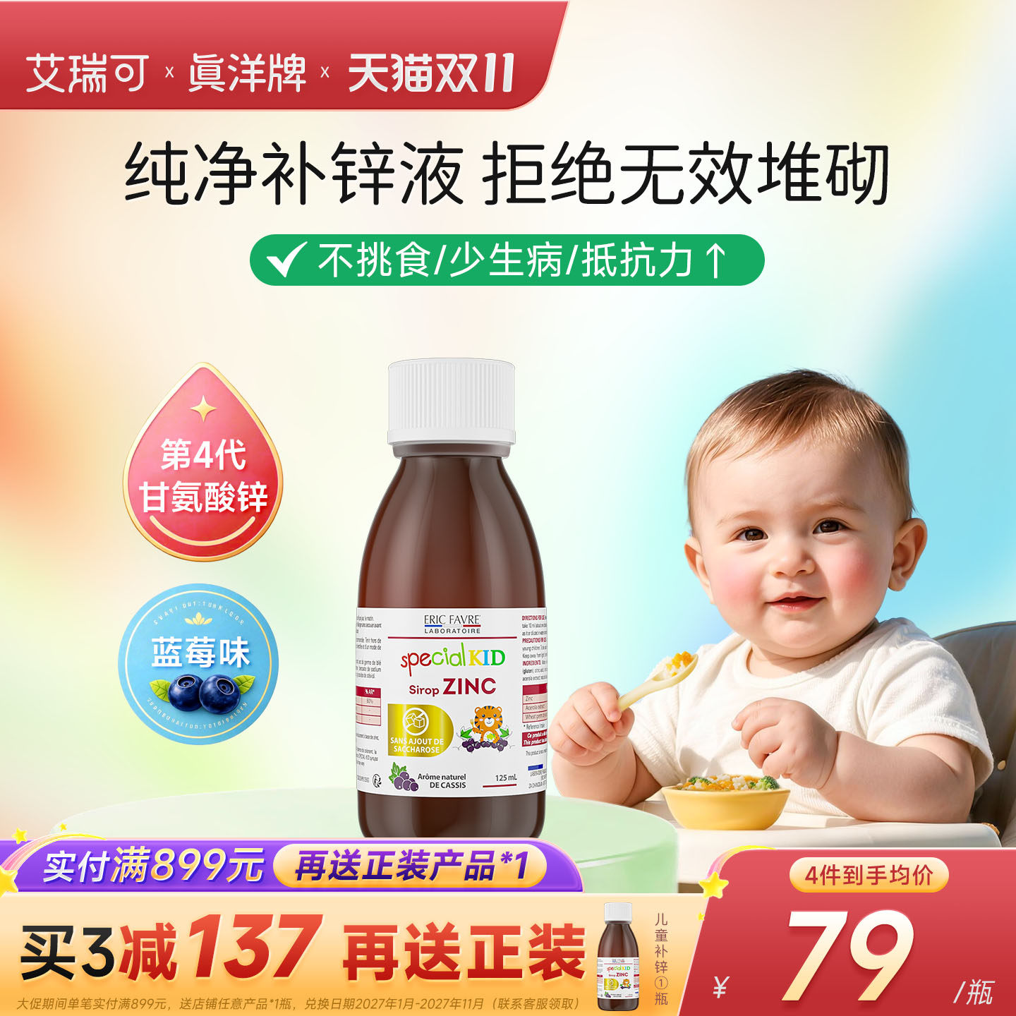 艾瑞可儿童补锌 婴幼儿补钙铁锌婴儿宝宝液体钙镁锌 胃口好爱吃饭