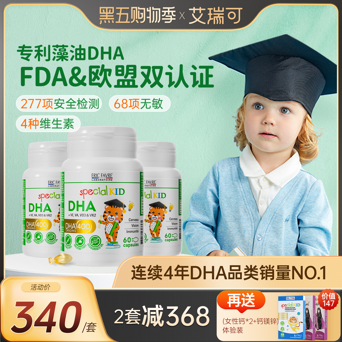 艾瑞可儿童专利DHA藻油婴儿专用宝宝婴幼儿海藻油3瓶