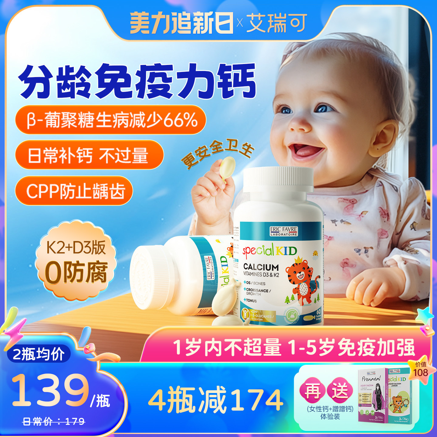 艾瑞可儿童乳钙宝宝钙镁锌婴儿钙液体婴幼儿K2钙免疫力钙分龄补钙