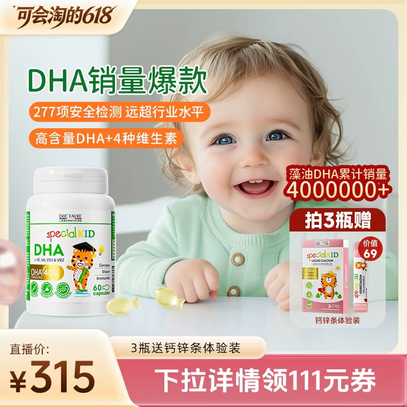 【胡可推荐]艾瑞可海藻油dha婴儿专用dha宝宝儿童非鱼油婴幼儿dha