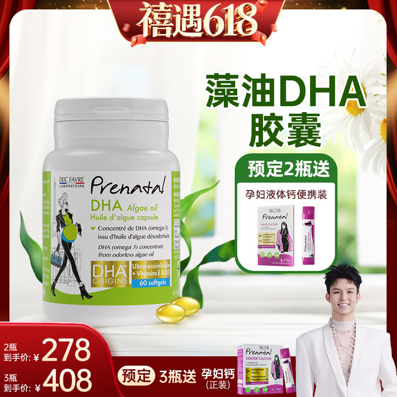 【禧物社】艾瑞可孕妇专用dha海藻油孕期脯乳期孕妇dha 60粒/瓶