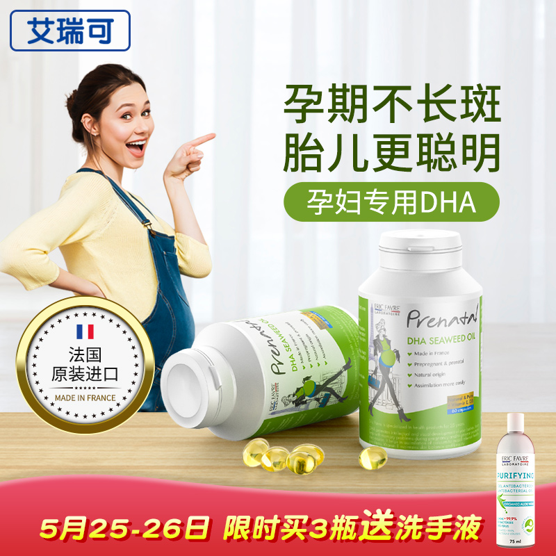 艾瑞可 dha孕妇专用海藻油孕期孕产妇哺乳期维生素营养保健品60粒