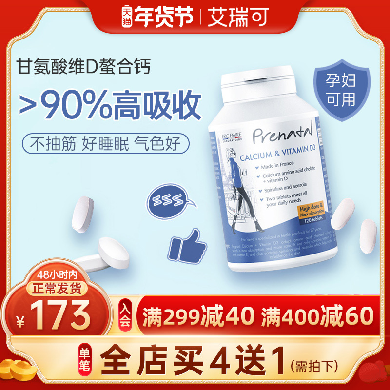 艾瑞可成年女性大学生钙片孕妇中老年人骨质疏松维D氨酸螯合补钙