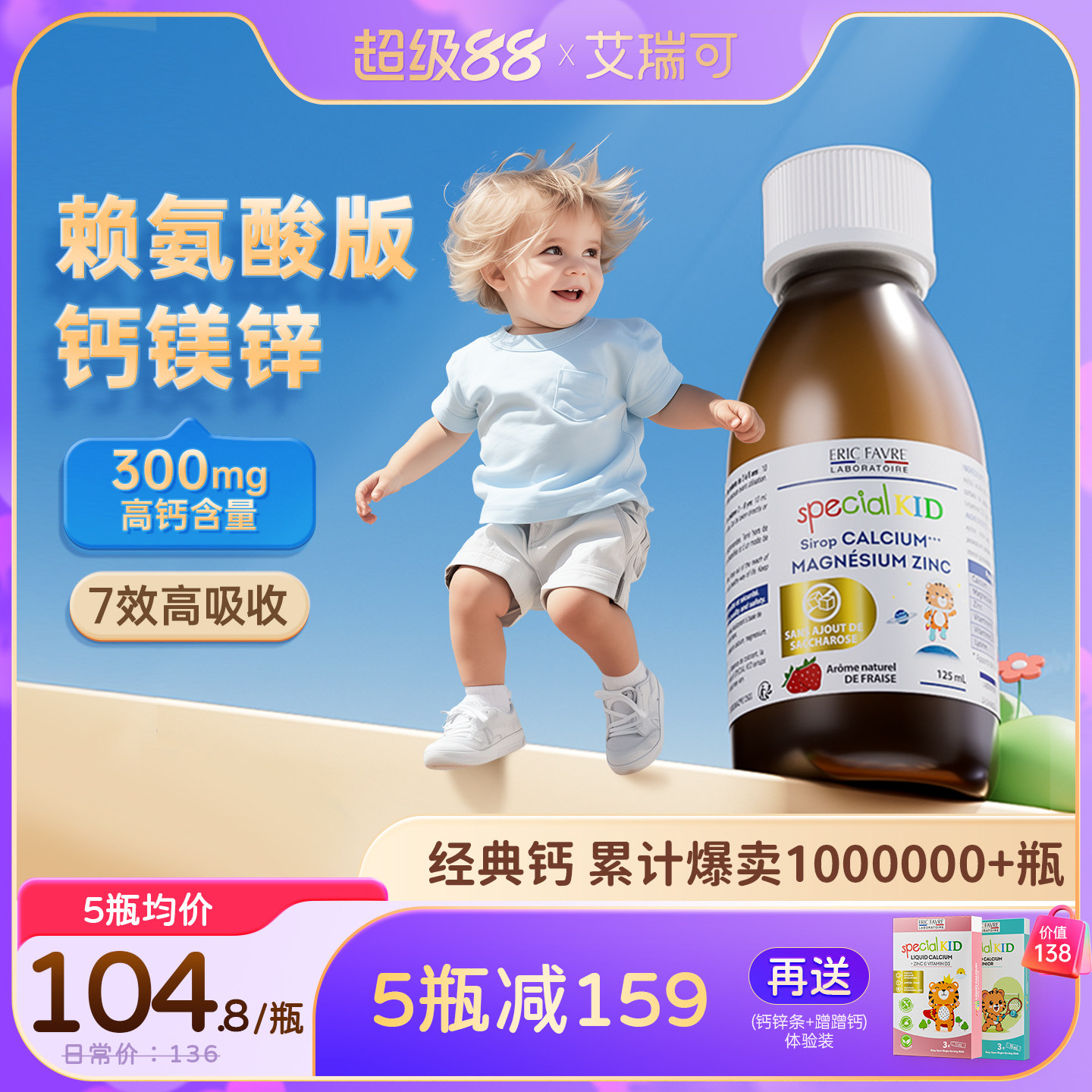 艾瑞可赖氨酸钙镁锌儿童钙维d液体钙铁锌k2宝宝婴幼儿补钙婴儿钙