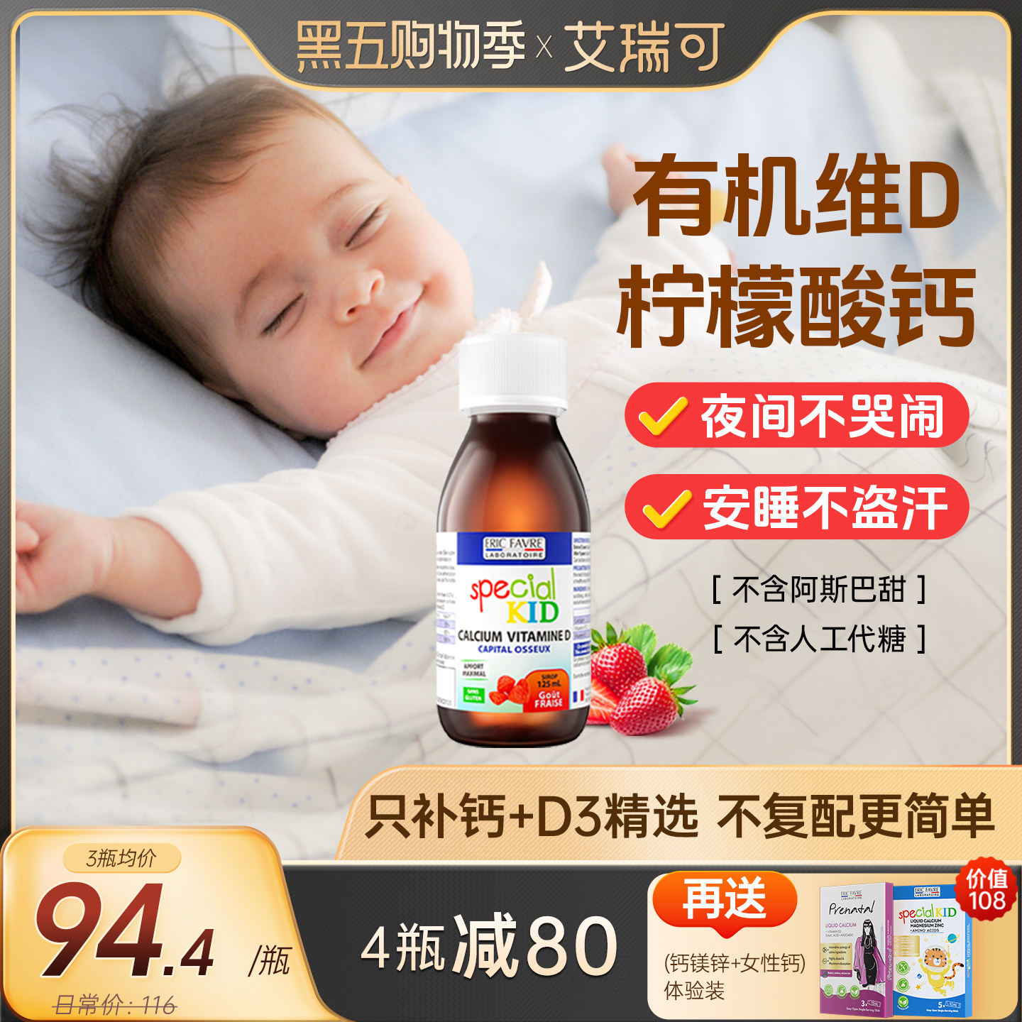 艾瑞可儿童钙宝宝乳钙新生儿液体