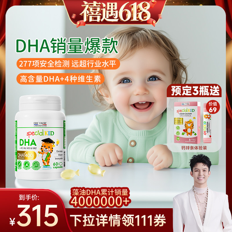 【禧物社】艾瑞可海藻油dha婴儿专用dha宝宝DHA婴幼儿dha 60粒/瓶