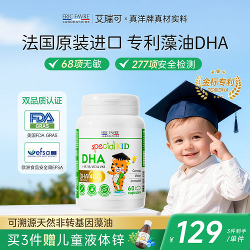 艾瑞可专利藻油DHA婴幼儿专用
