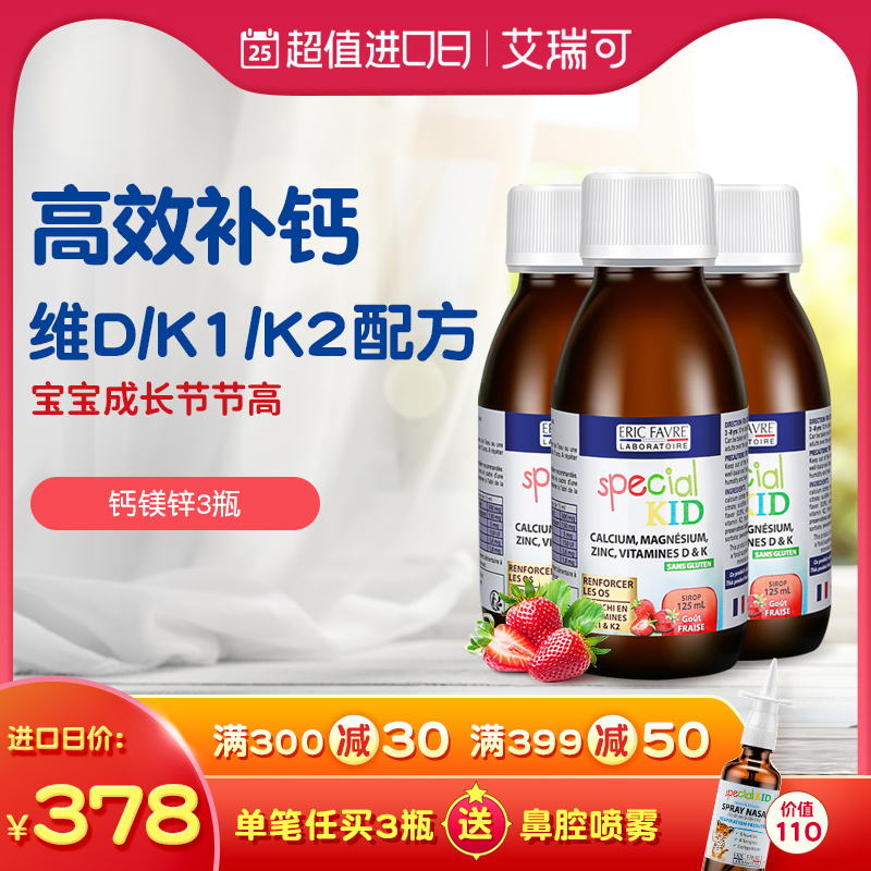 艾瑞可 婴幼儿补钙儿童钙铁锌乳钙宝宝补锌液体钙婴儿钙镁锌*3
