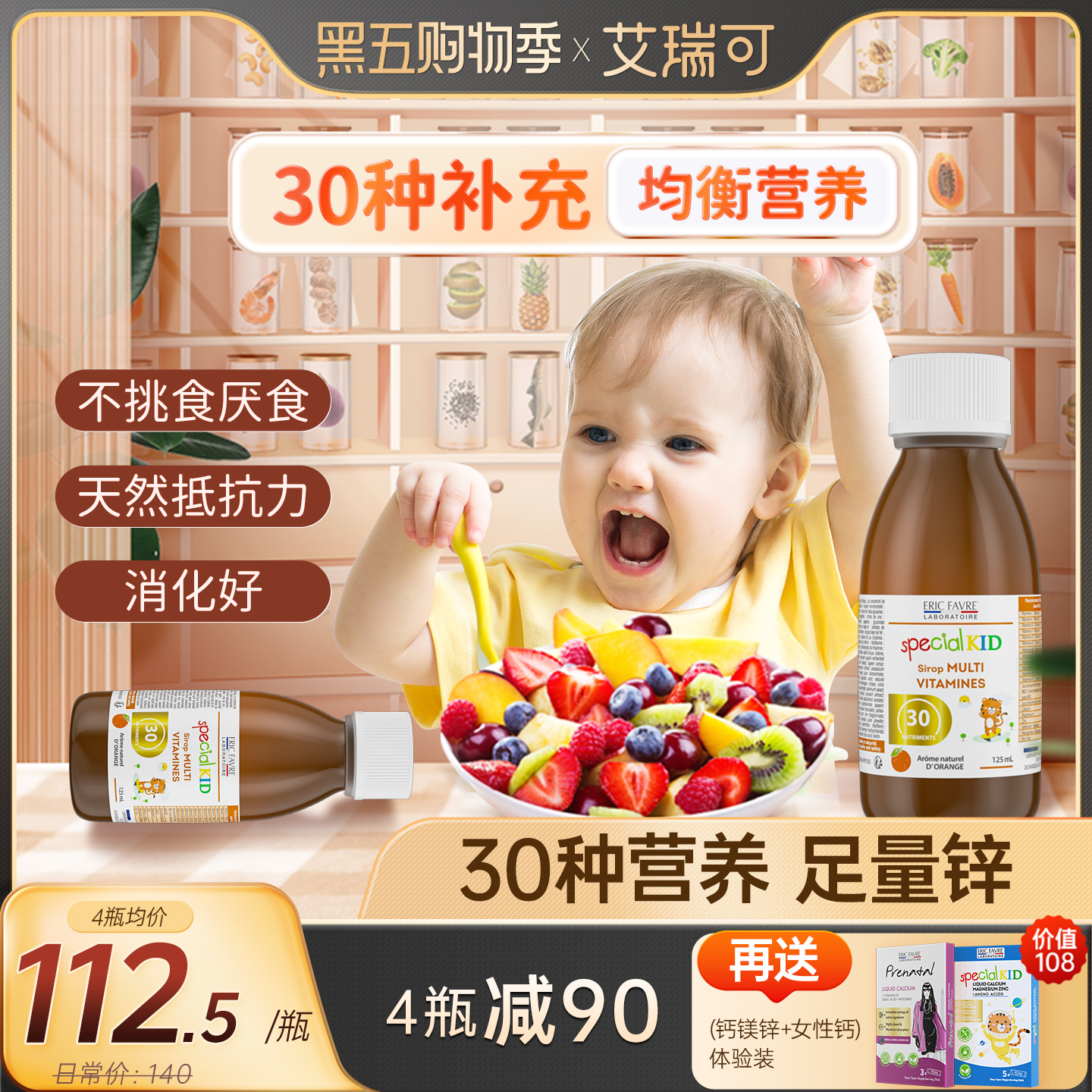 艾瑞可儿童多维补锌葡聚糖维生素