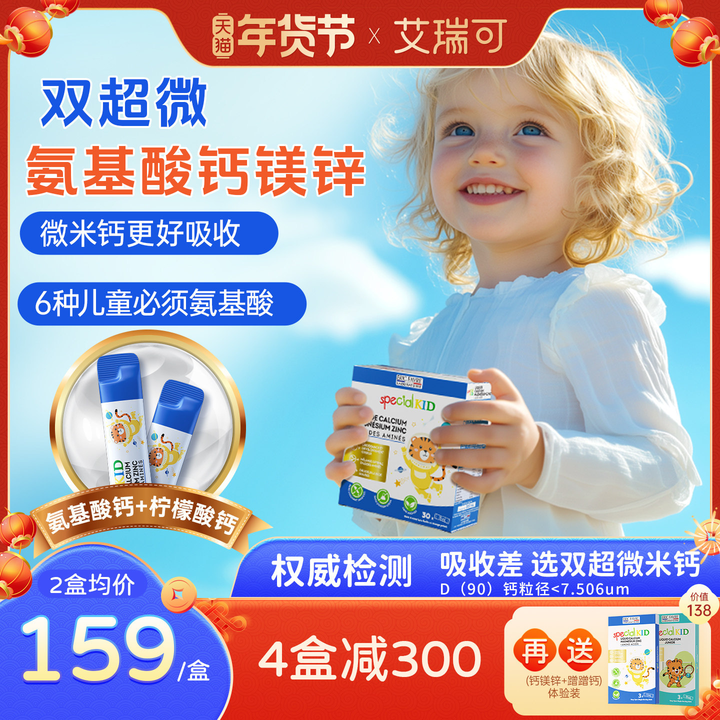 艾瑞可宝宝液体钙少儿专用氨基酸钙锌补充剂非海藻钙儿童钙镁锌