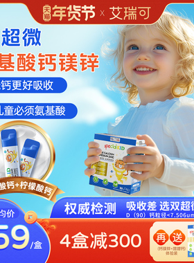 艾瑞可宝宝液体钙少儿专用氨基酸钙锌补充剂非海藻钙儿童钙镁锌
