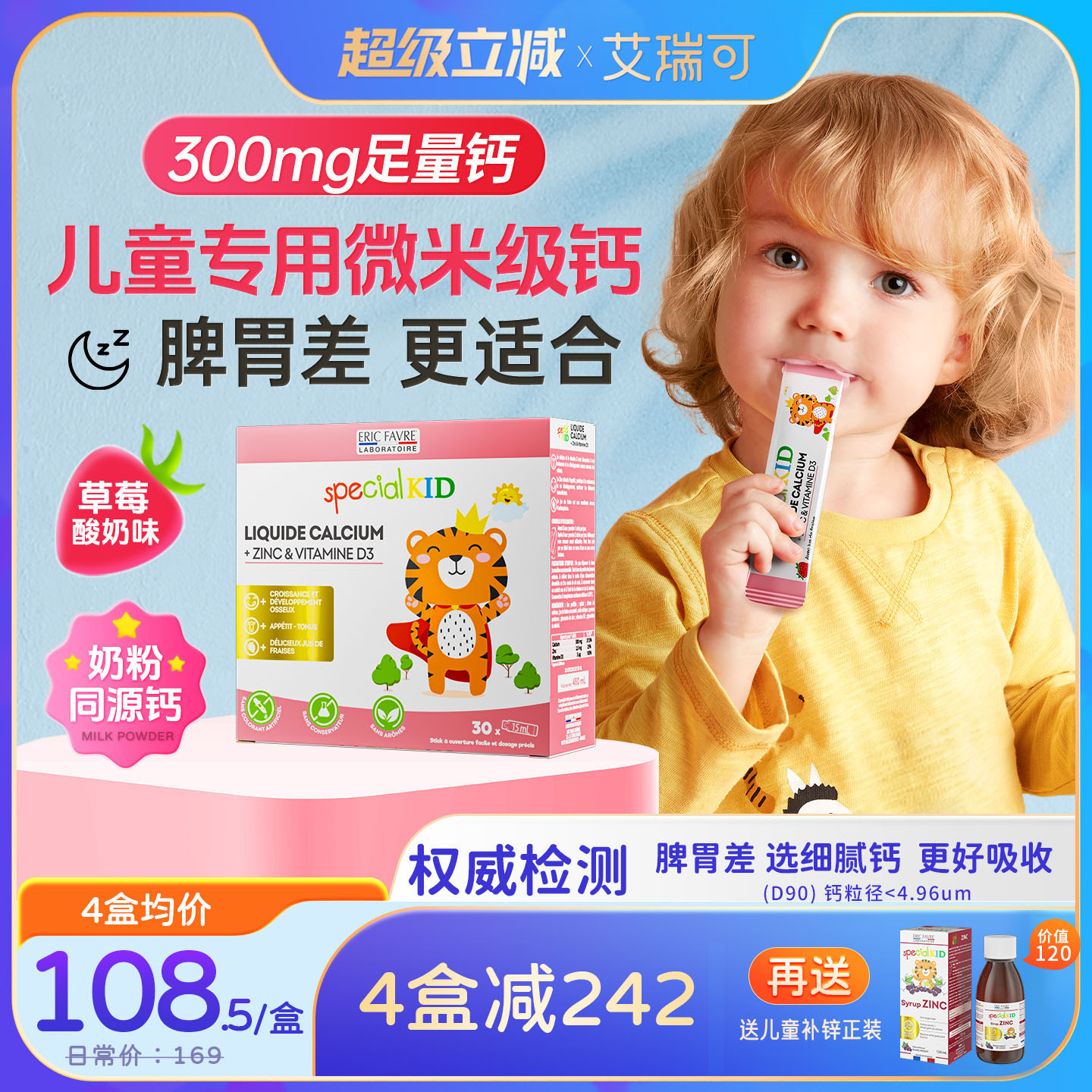 艾瑞可液体钙婴儿钙液体婴幼儿补钙铁锌儿童钙镁锌宝宝春季补钙