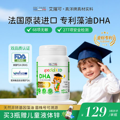 艾瑞可专利藻油DHA婴幼儿专用