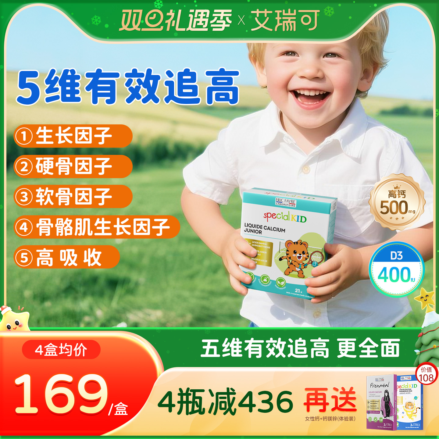 艾瑞可蹭蹭钙儿童钙学生赖氨酸钙片非钙镁锌γ氨基丁酸青少年补钙