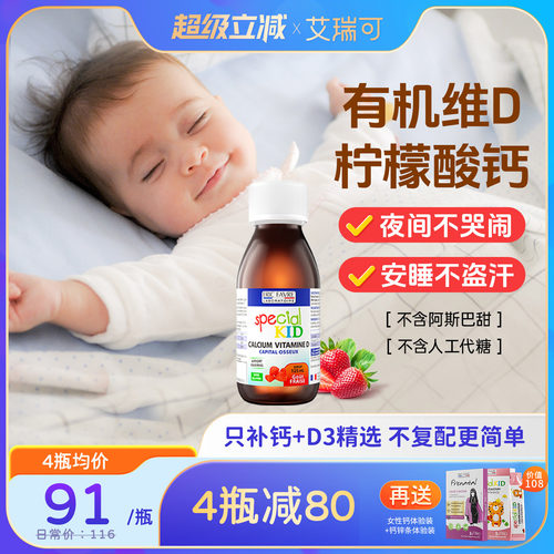 艾瑞可儿童钙宝宝乳钙新生儿液体
